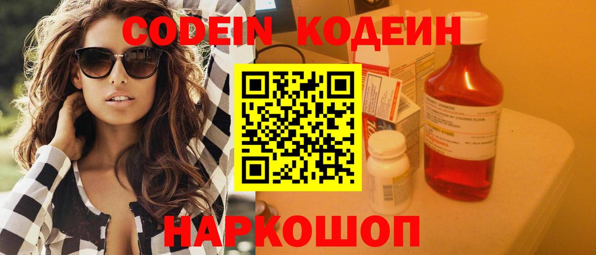 Codein Purple Drank  Кодеиновый сироп Lean напиток Lean (лин)  Санкт-Петербург  Вход с VPN 