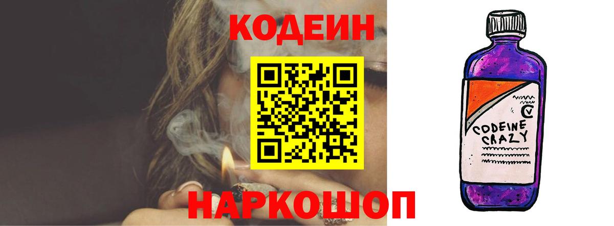 Кодеиновый сироп Lean напиток Lean (лин) Санкт-Петербург