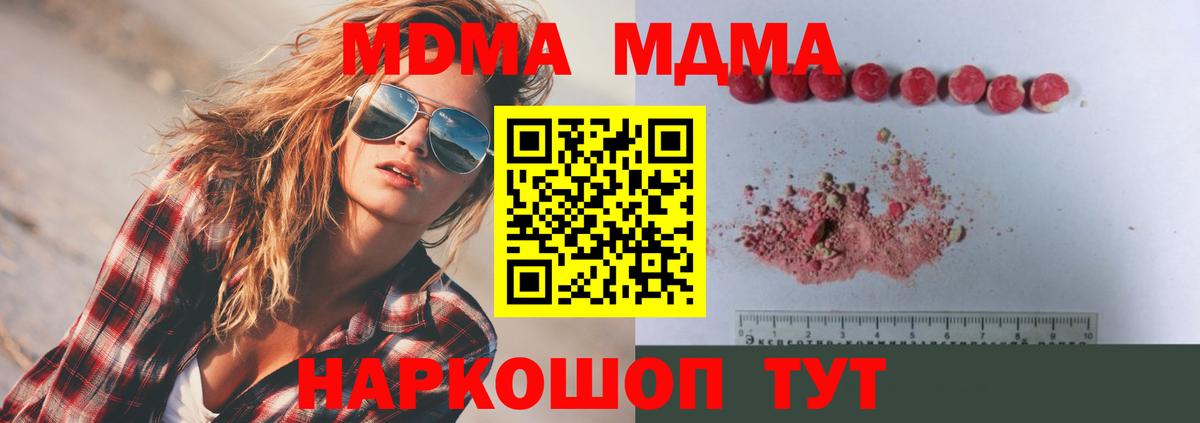 МДМА  MDMA кристаллы  Вход с VPN  Санкт-Петербург  МДМА молли 